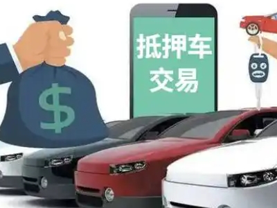 桥头汽车抵押贷款通过率高